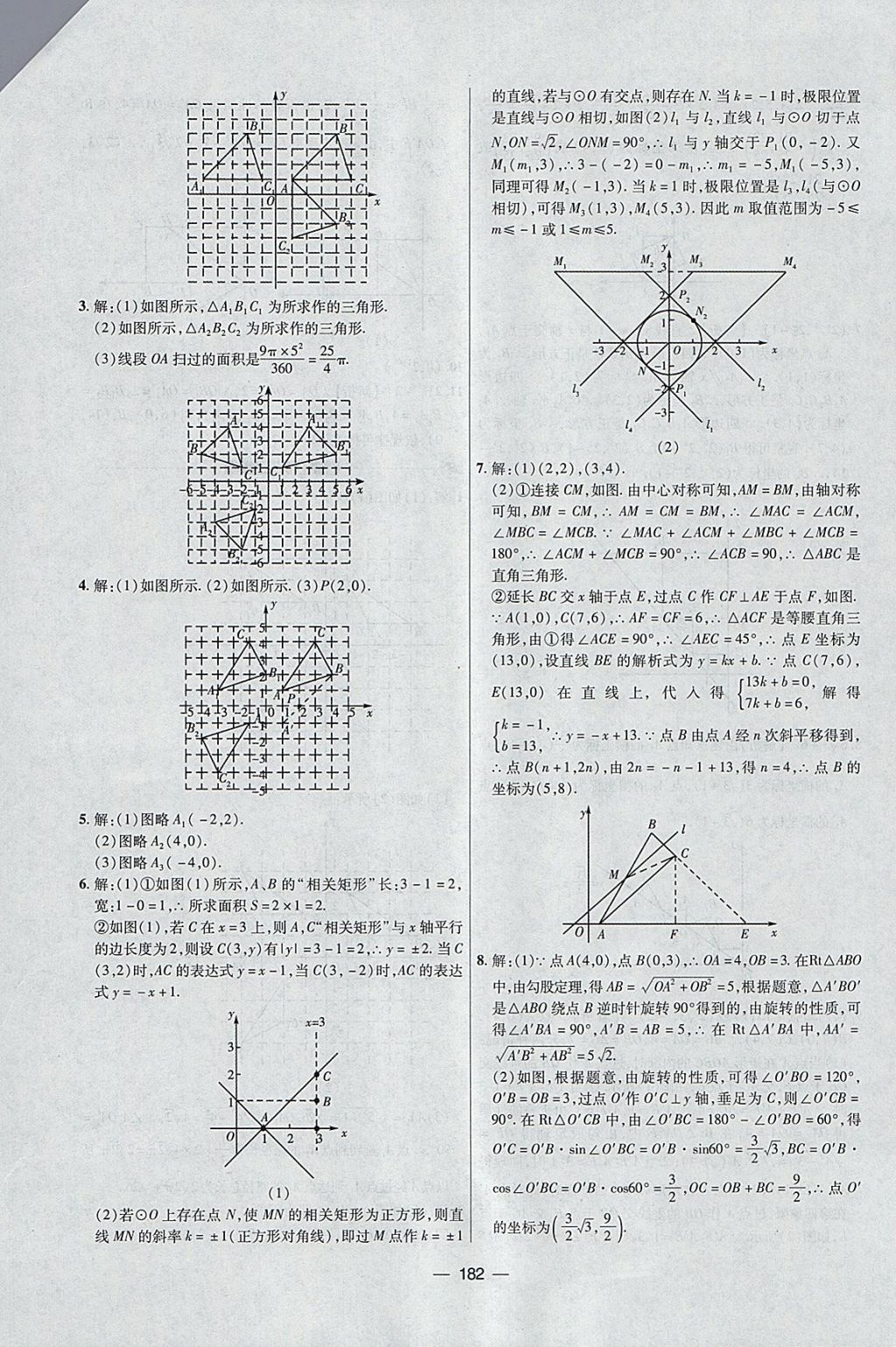 2018年中考專題數(shù)學(xué) 參考答案第46頁