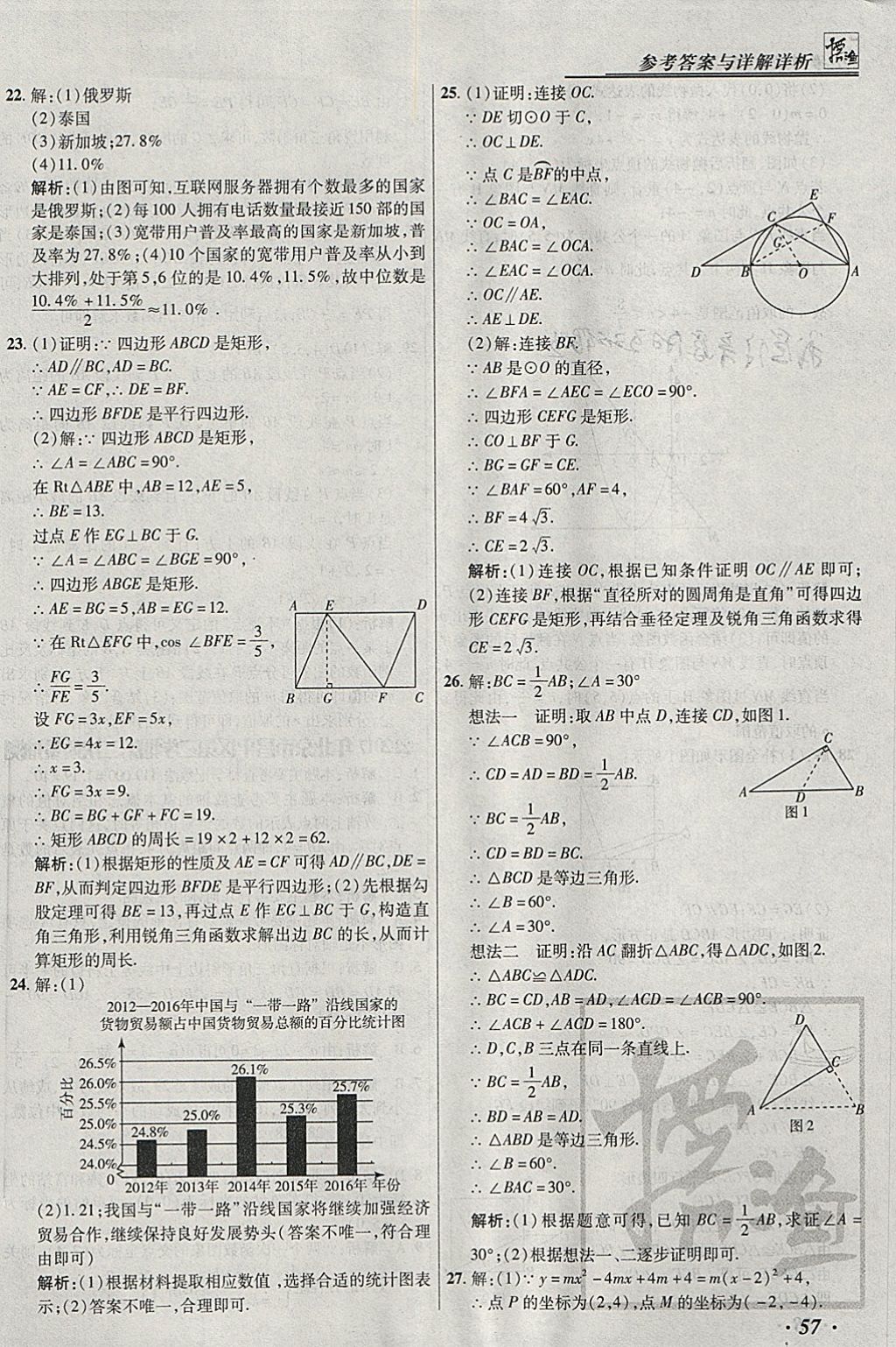 2018年授之以漁北京中考模擬試題匯編數(shù)學(xué)北京專用 參考答案第57頁(yè)