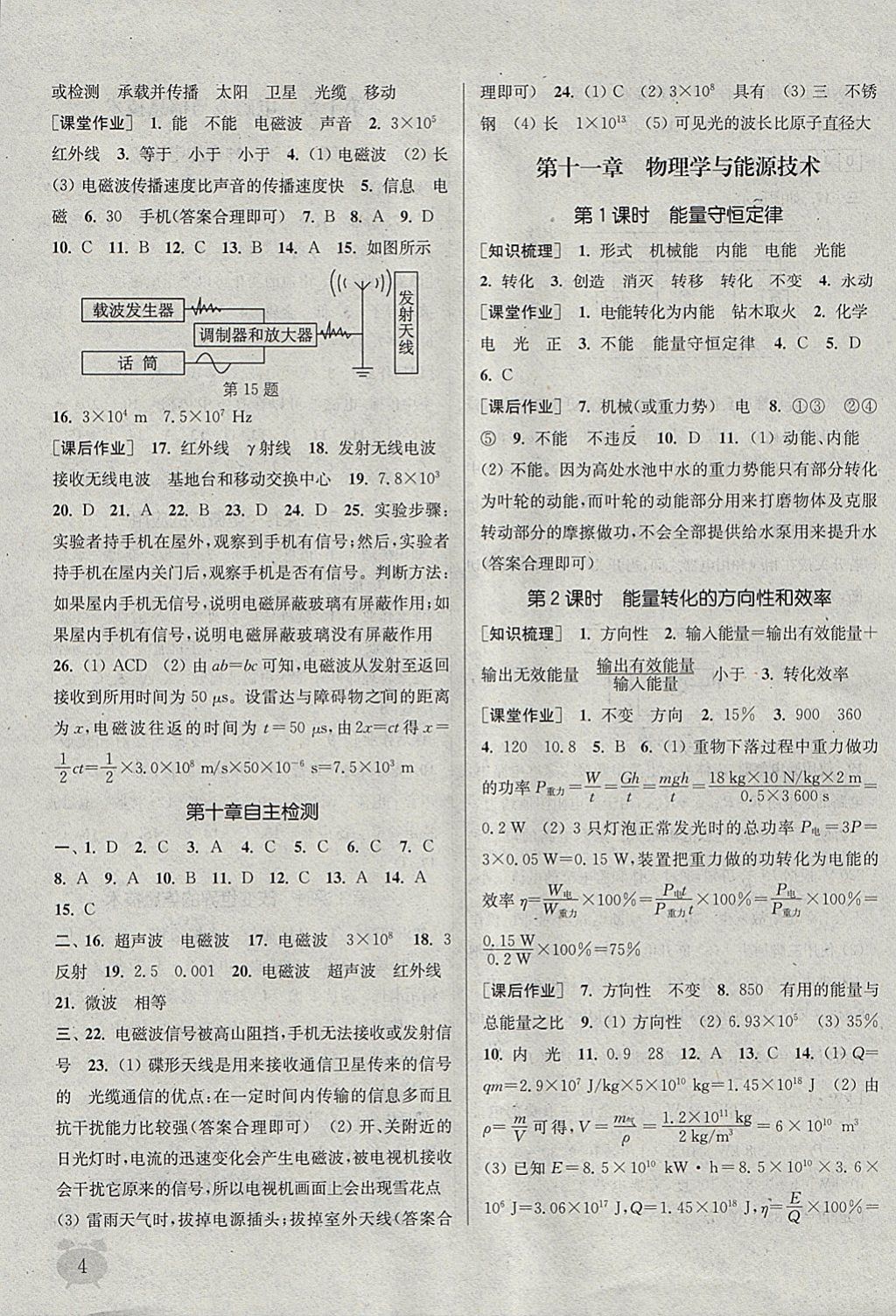 2018年通城學(xué)典課時作業(yè)本九年級物理下冊教科版 參考答案第4頁