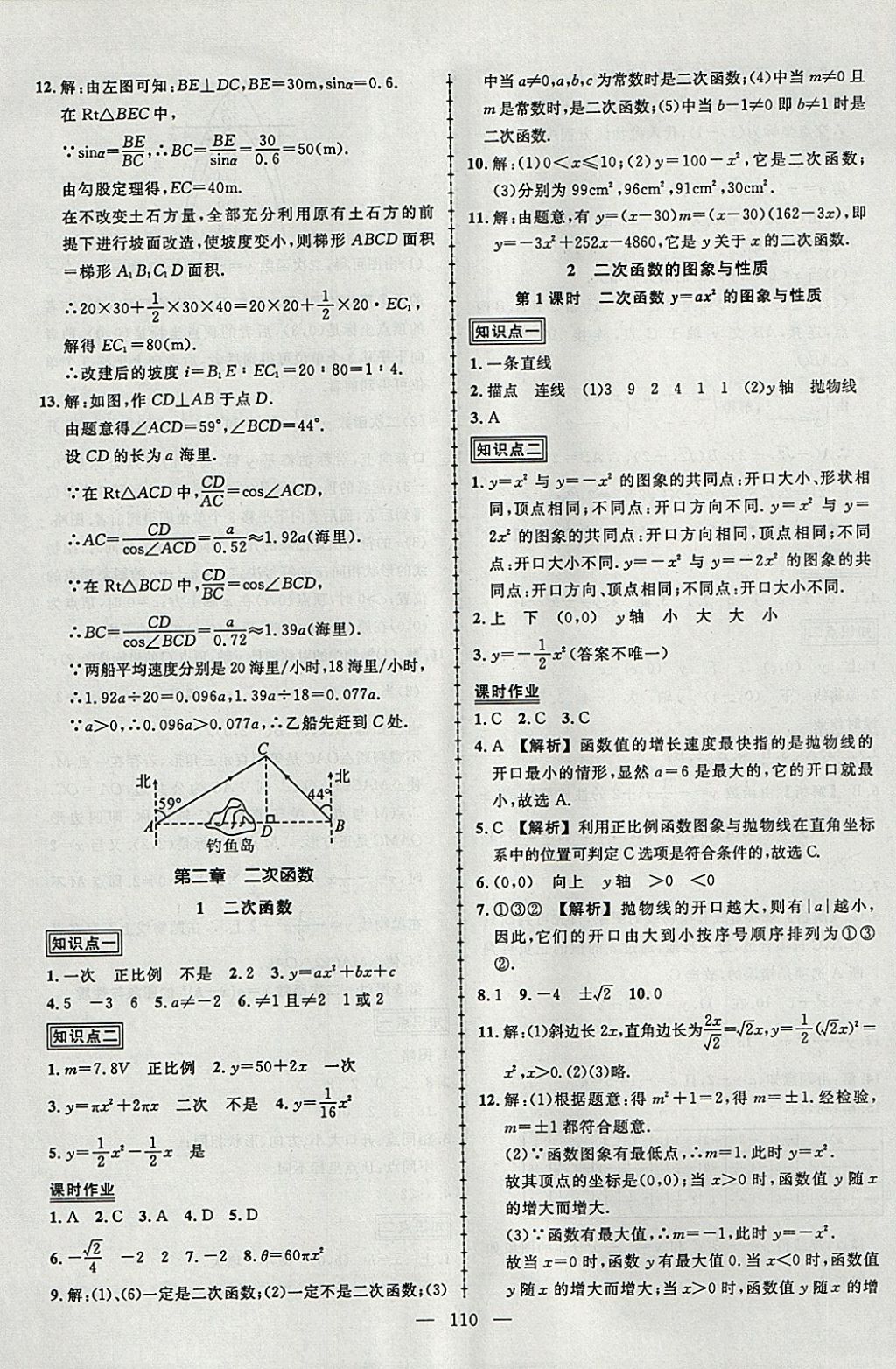 2018年黄冈创优作业导学练九年级数学下册北师大版 参考答案第6页