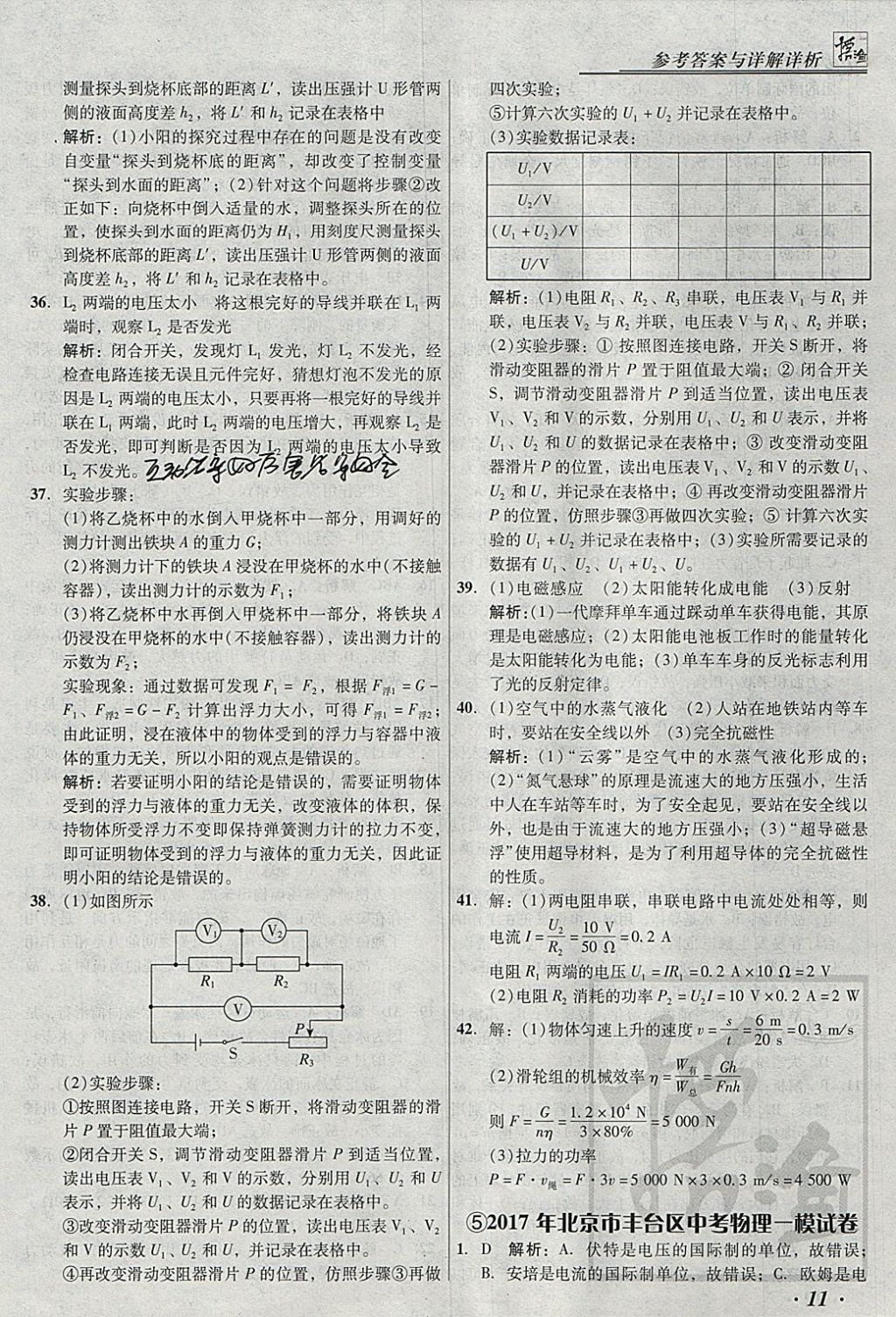 2018年授之以漁北京中考模擬試題匯編物理北京專用 參考答案第11頁(yè)