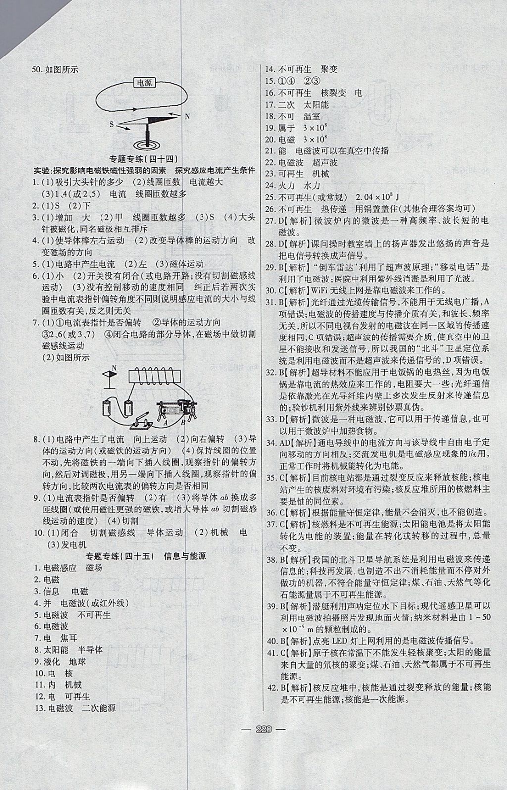 2018年中考专题专练物理 参考答案第32页