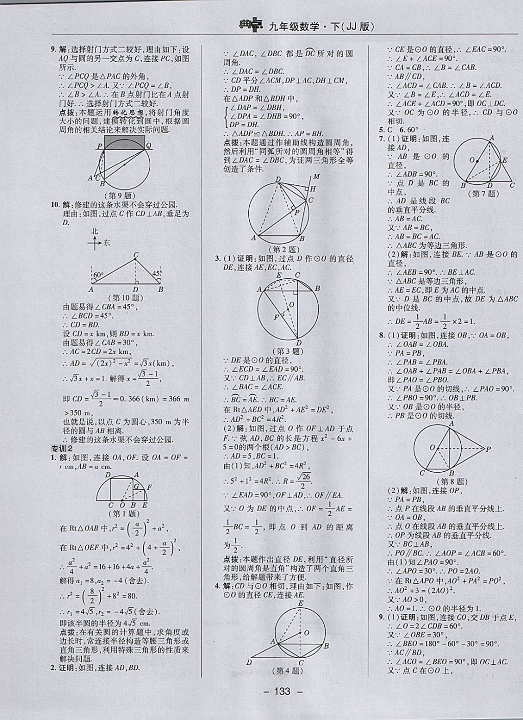 2018年綜合應(yīng)用創(chuàng)新題典中點九年級數(shù)學(xué)下冊冀教版 參考答案第13頁