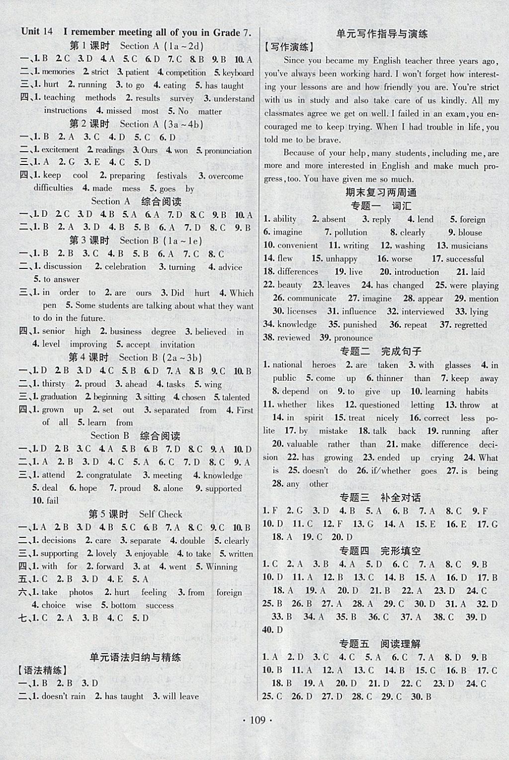 2018年暢優(yōu)新課堂九年級(jí)英語下冊(cè)人教版 參考答案第4頁