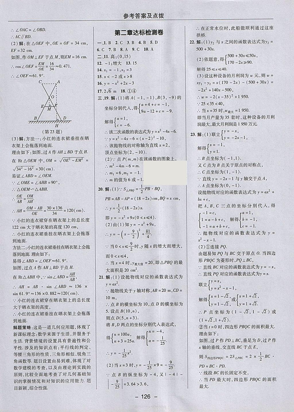 2018年綜合應(yīng)用創(chuàng)新題典中點(diǎn)九年級數(shù)學(xué)下冊北師大版 參考答案第2頁