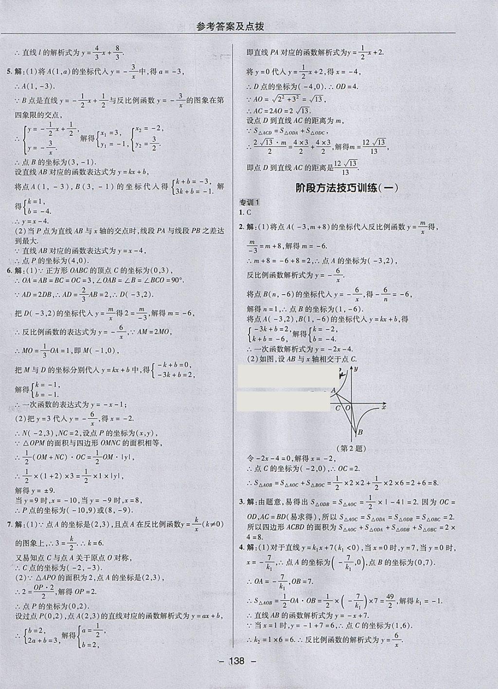 2018年綜合應(yīng)用創(chuàng)新題典中點(diǎn)九年級數(shù)學(xué)下冊人教版 參考答案第10頁