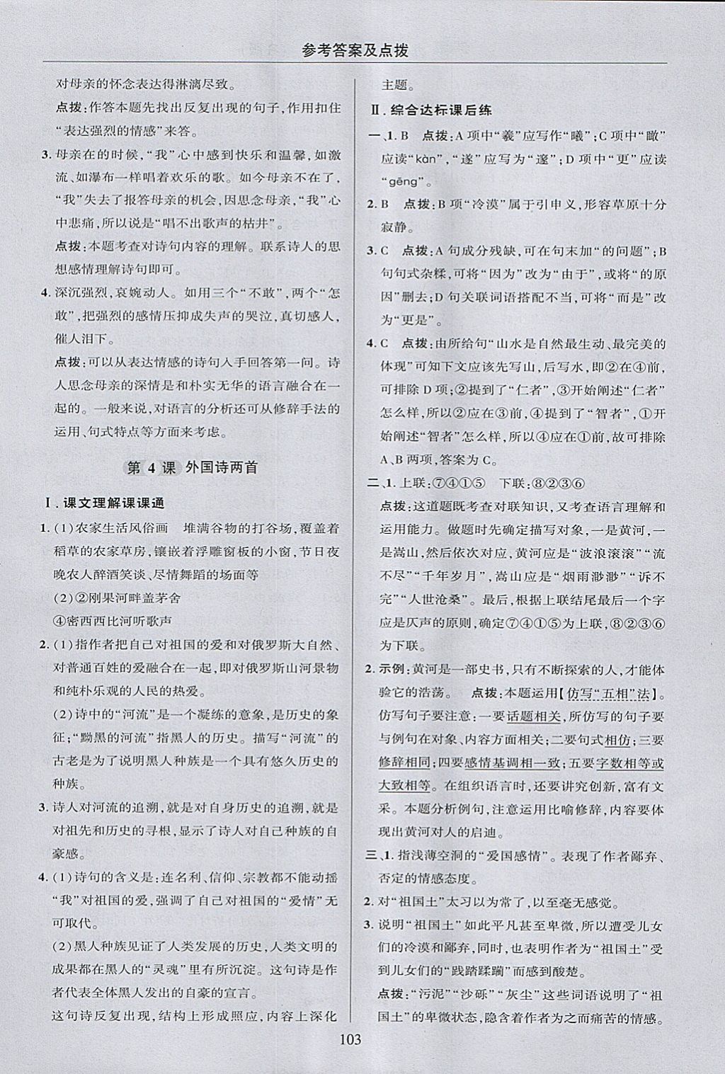 2018年綜合應(yīng)用創(chuàng)新題典中點九年級語文下冊人教版 參考答案第13頁