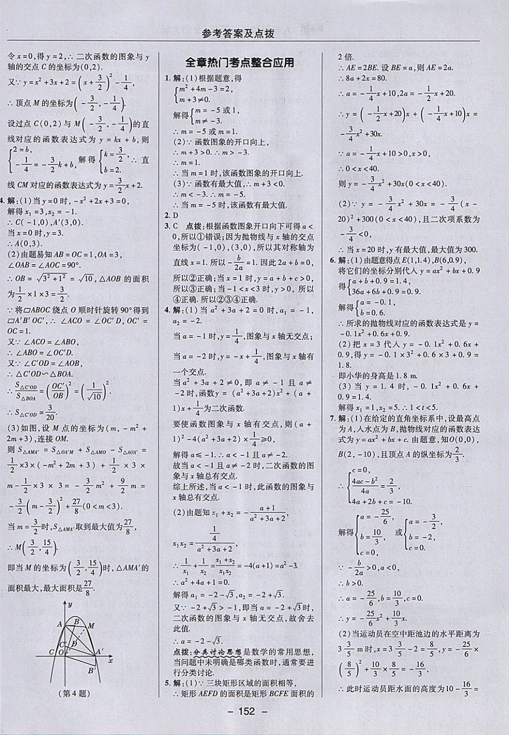 2018年綜合應(yīng)用創(chuàng)新題典中點(diǎn)九年級(jí)數(shù)學(xué)下冊北師大版 參考答案第28頁