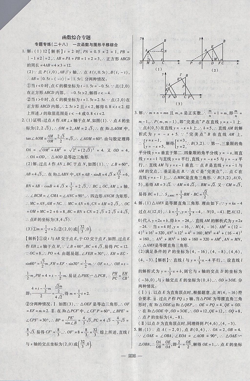 2018年中考專題專練數(shù)學(xué) 參考答案第46頁