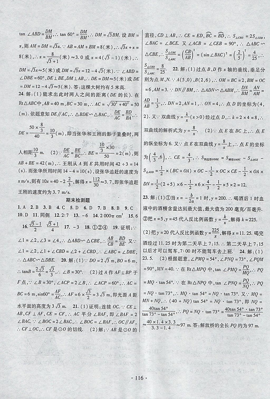 2018年暢優(yōu)新課堂九年級數(shù)學(xué)下冊人教版 參考答案第15頁