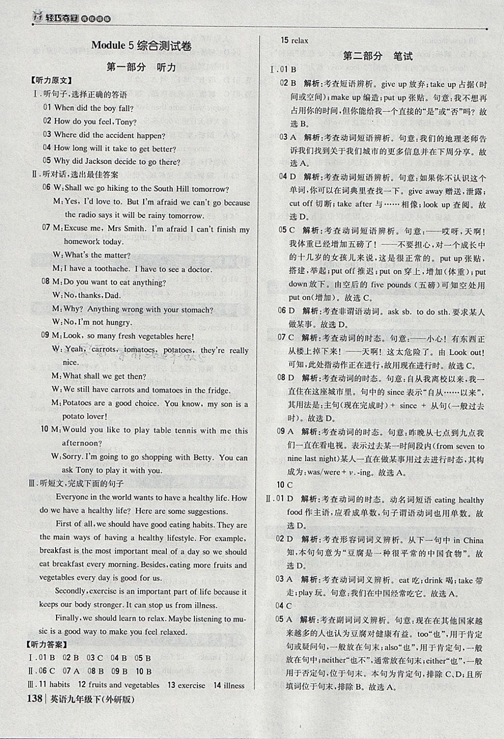 2018年1加1轻巧夺冠优化训练九年级英语下册外研版银版 参考答案第19页