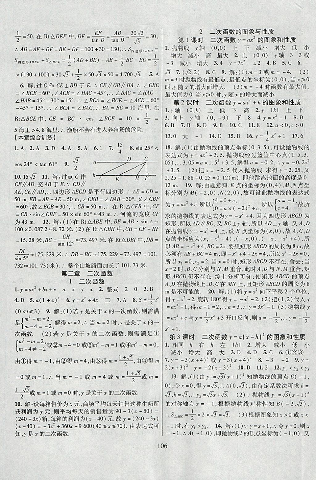 2018年暢優(yōu)新課堂九年級數(shù)學下冊北師大版 參考答案第5頁