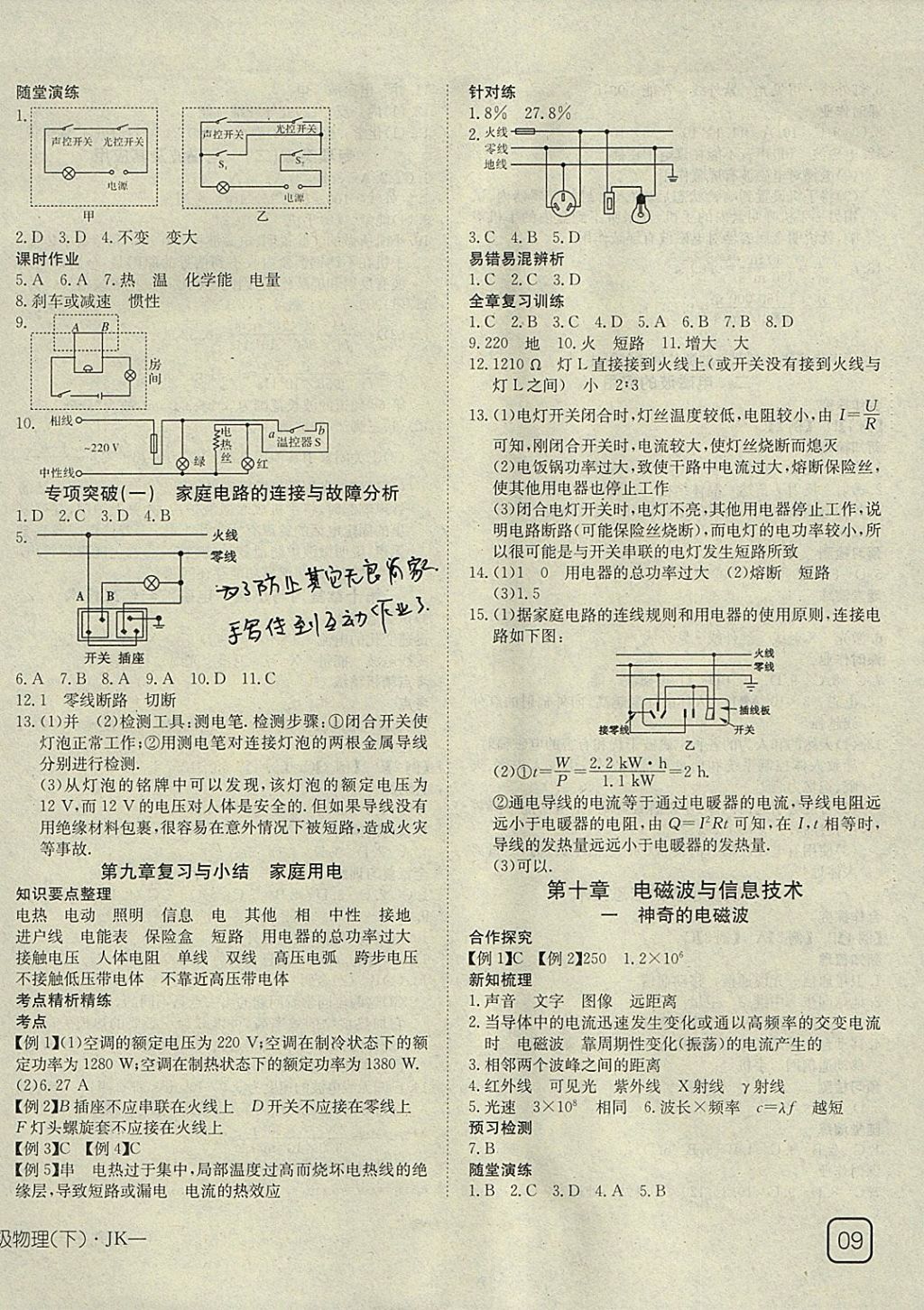 2018年探究在線高效課堂九年級(jí)物理下冊(cè)教科版 參考答案第2頁