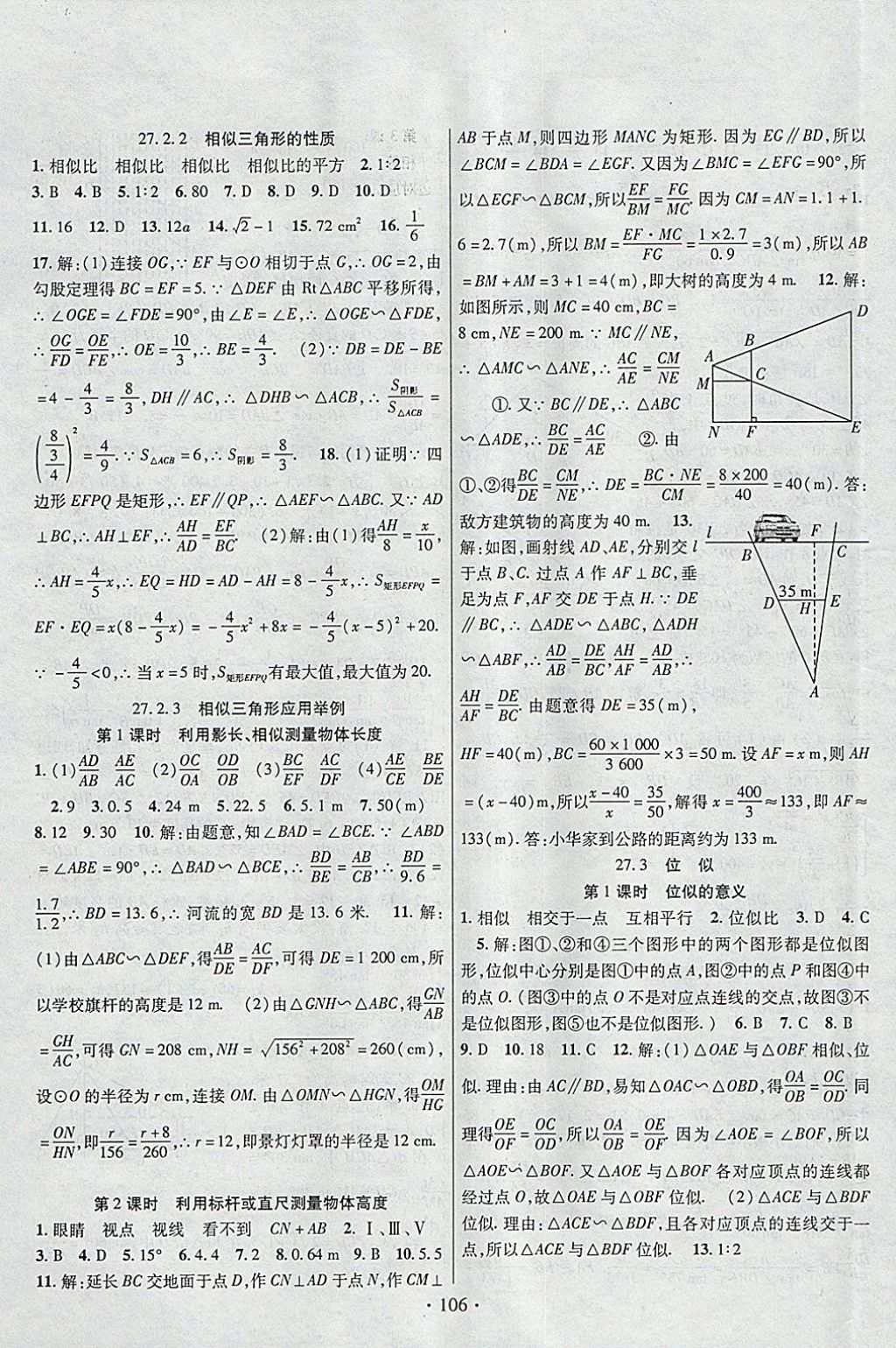 2018年暢優(yōu)新課堂九年級數(shù)學(xué)下冊人教版 參考答案第5頁