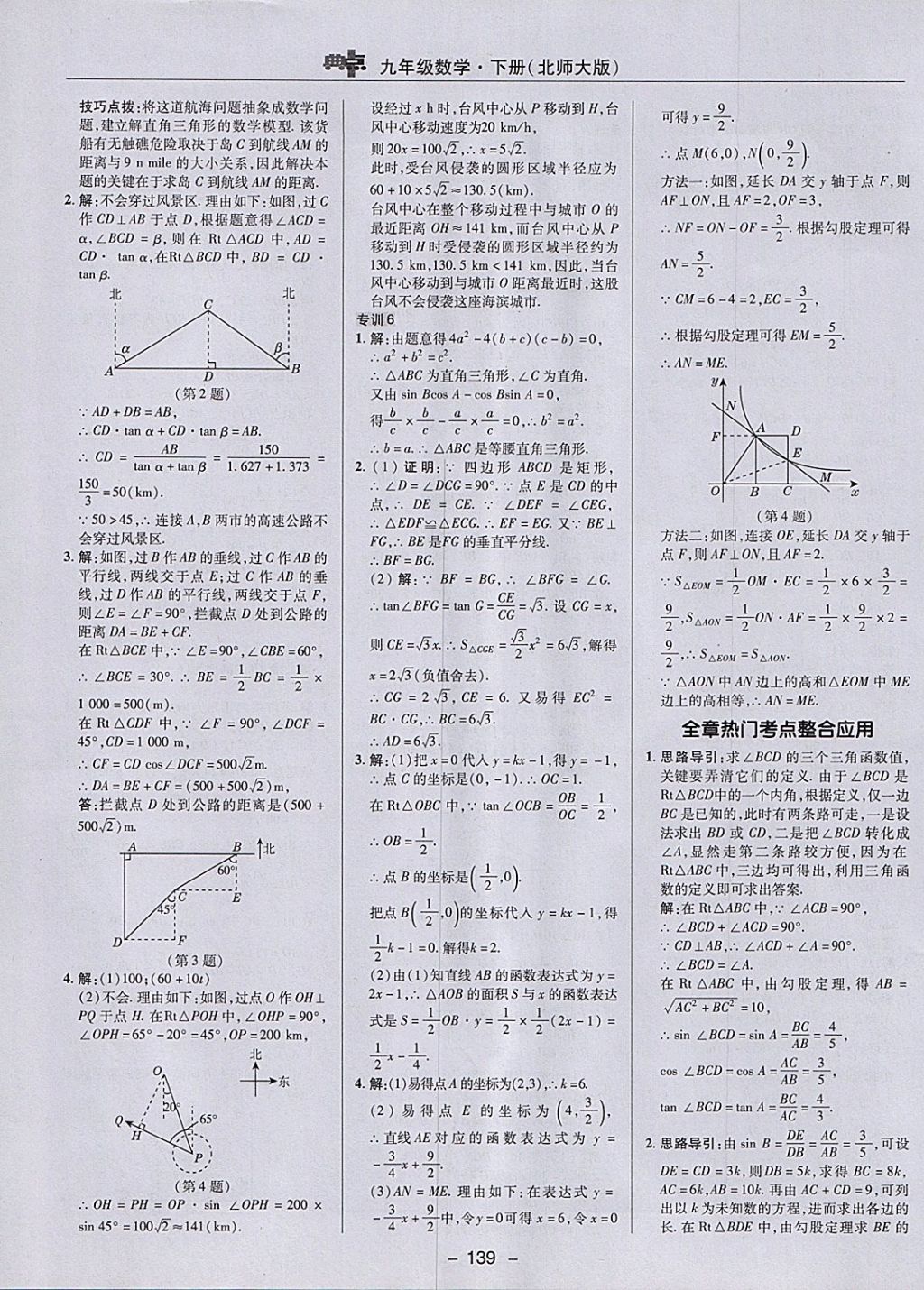 2018年綜合應(yīng)用創(chuàng)新題典中點(diǎn)九年級(jí)數(shù)學(xué)下冊(cè)北師大版 參考答案第15頁