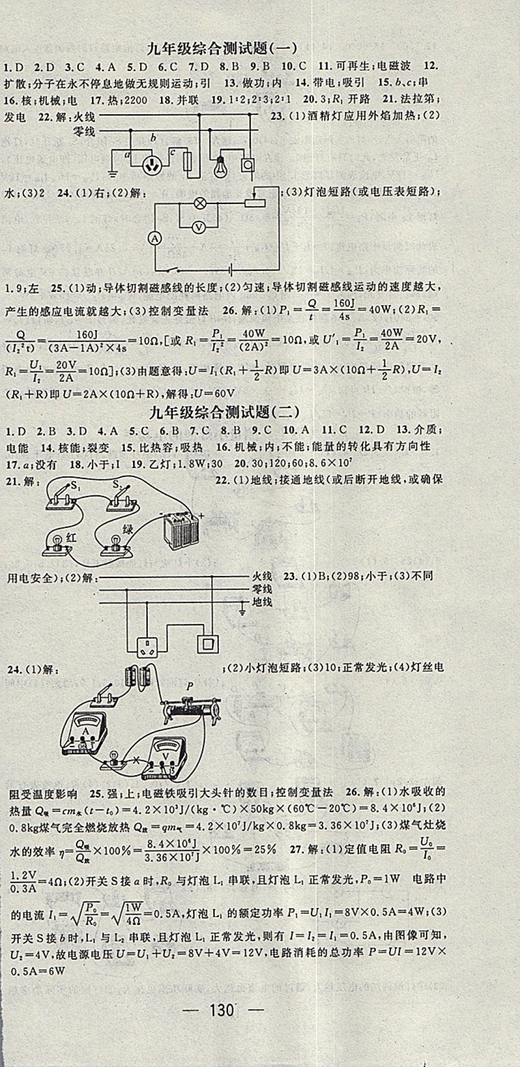 2018年精英新課堂九年級(jí)物理下冊(cè)教科版 參考答案第12頁(yè)