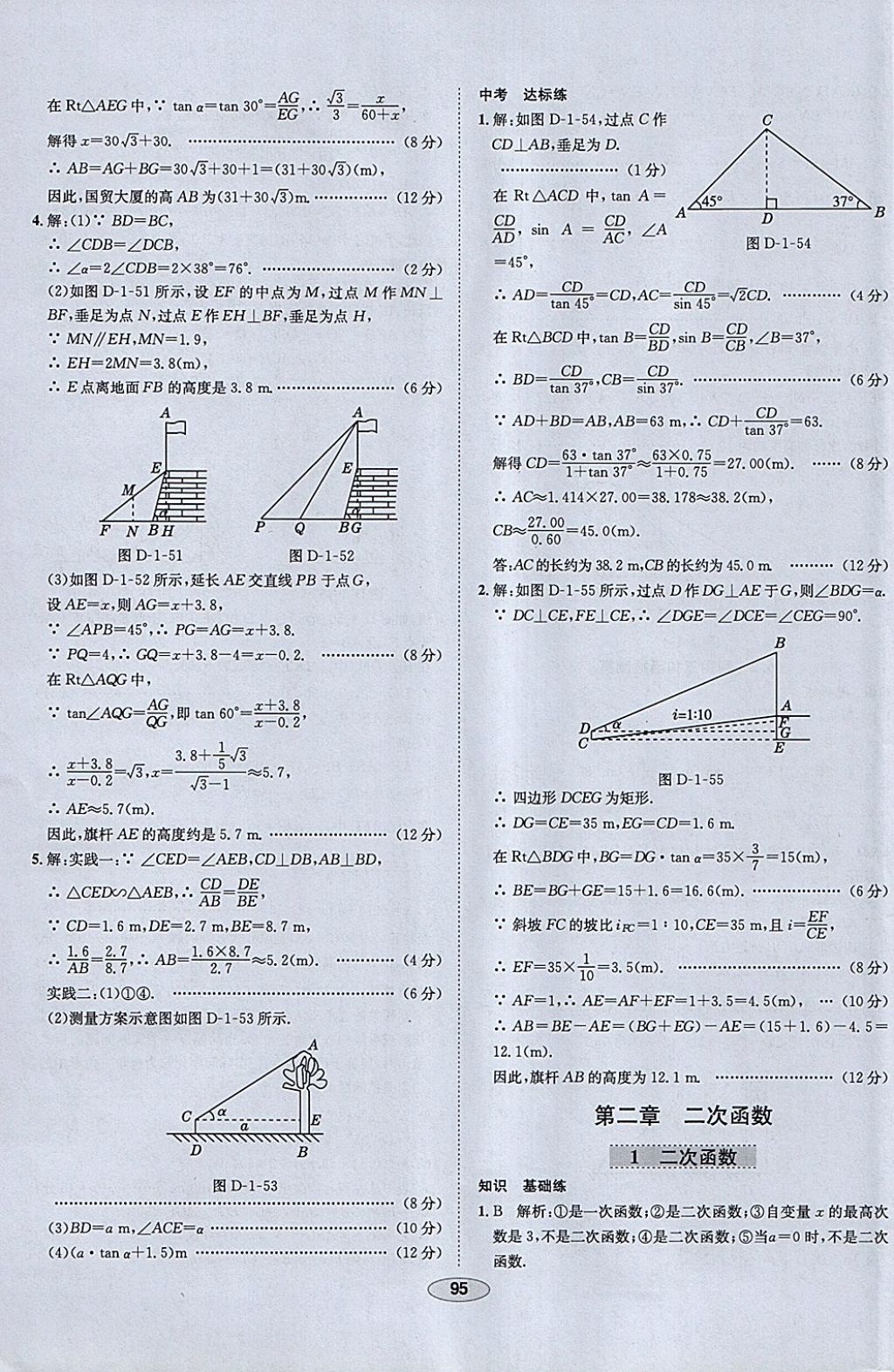 2018年中學(xué)教材全練九年級(jí)數(shù)學(xué)下冊(cè)北師大版 參考答案第15頁(yè)