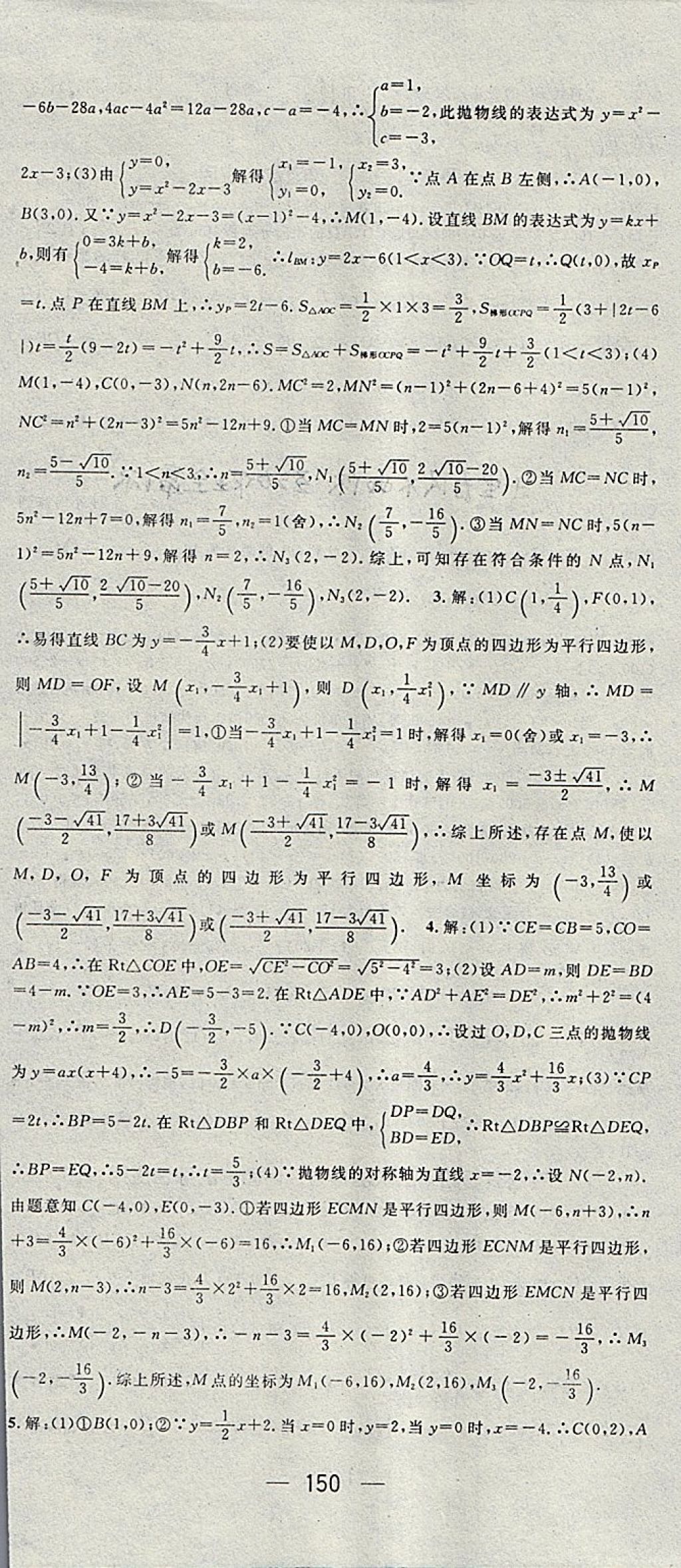 2018年精英新課堂九年級數(shù)學(xué)下冊北師大版 參考答案第22頁