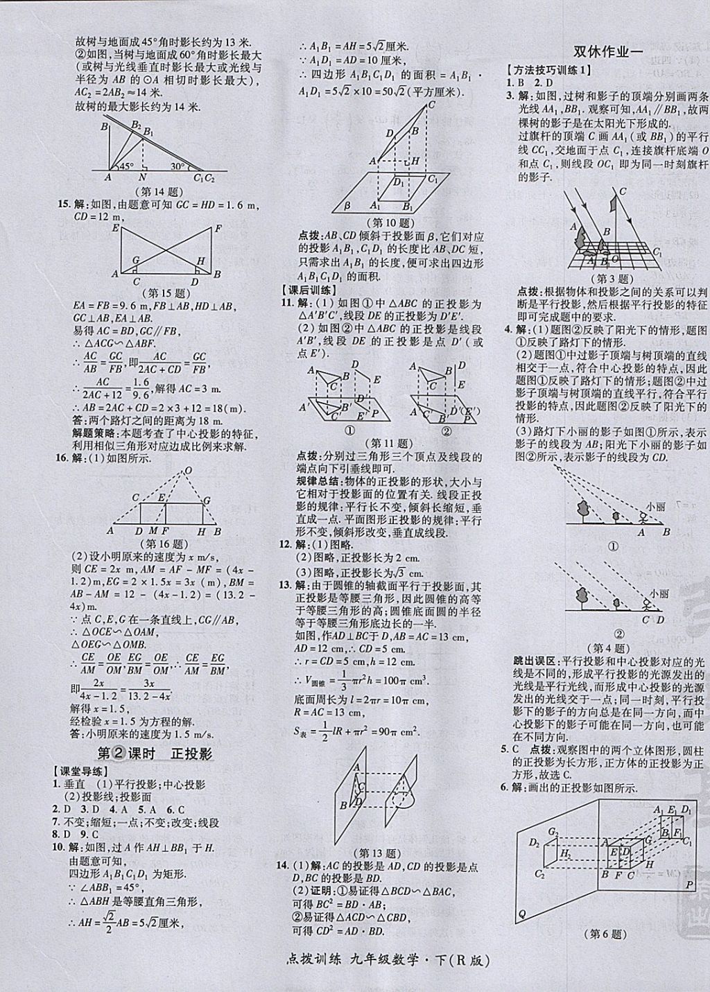 2018年點(diǎn)撥訓(xùn)練九年級(jí)數(shù)學(xué)下冊(cè)人教版 參考答案第37頁