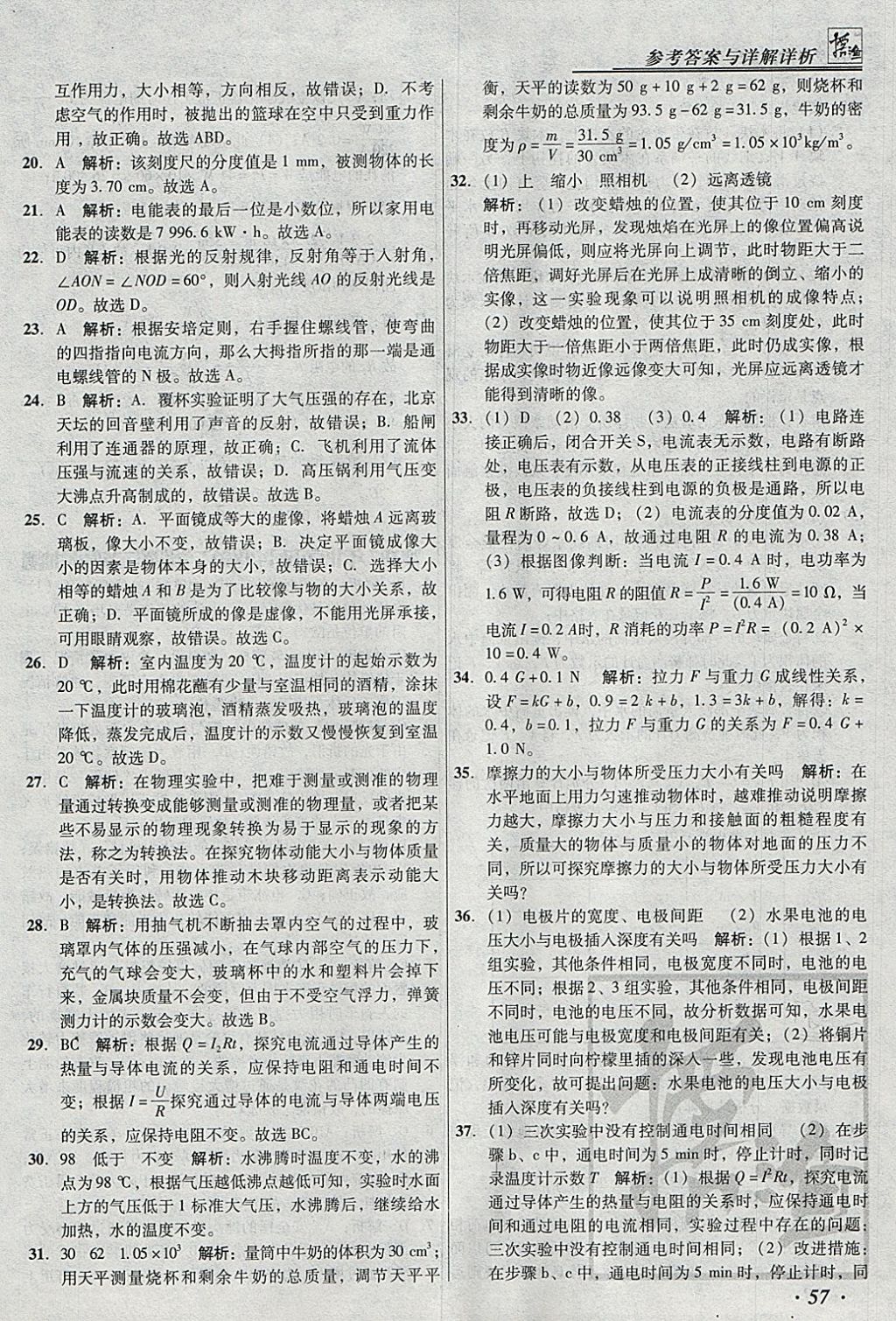 2018年授之以渔北京中考模拟试题汇编物理北京专用 参考答案第57页