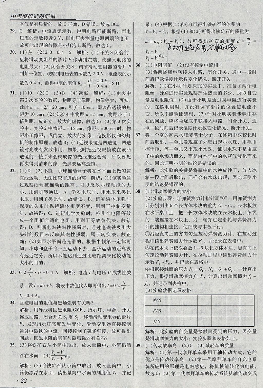 2018年授之以渔北京中考模拟试题汇编物理北京专用 参考答案第22页