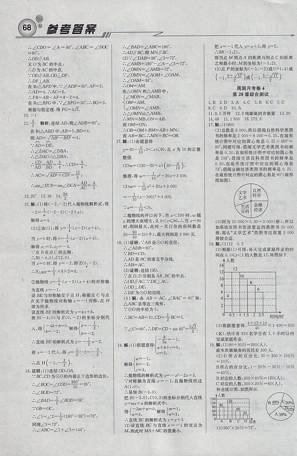 2018年輕巧奪冠周測(cè)月考直通中考九年級(jí)數(shù)學(xué)下冊(cè)華師大版 參考答案第14頁(yè)