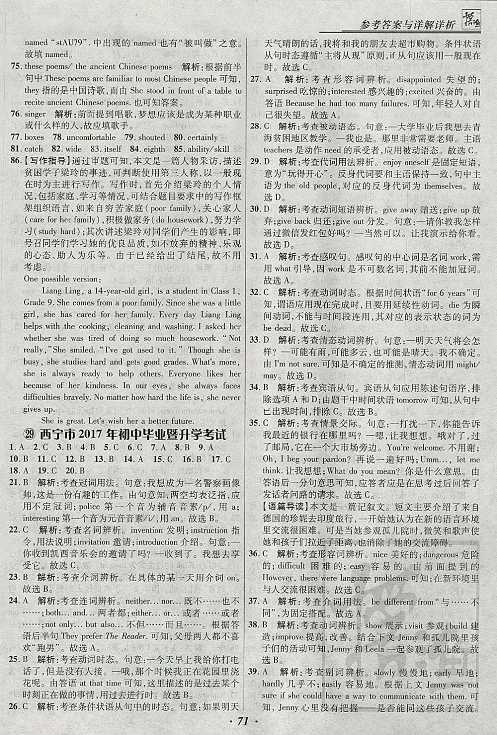 2018年授之以漁全國(guó)各省市中考試題匯編英語(yǔ) 參考答案第71頁(yè)