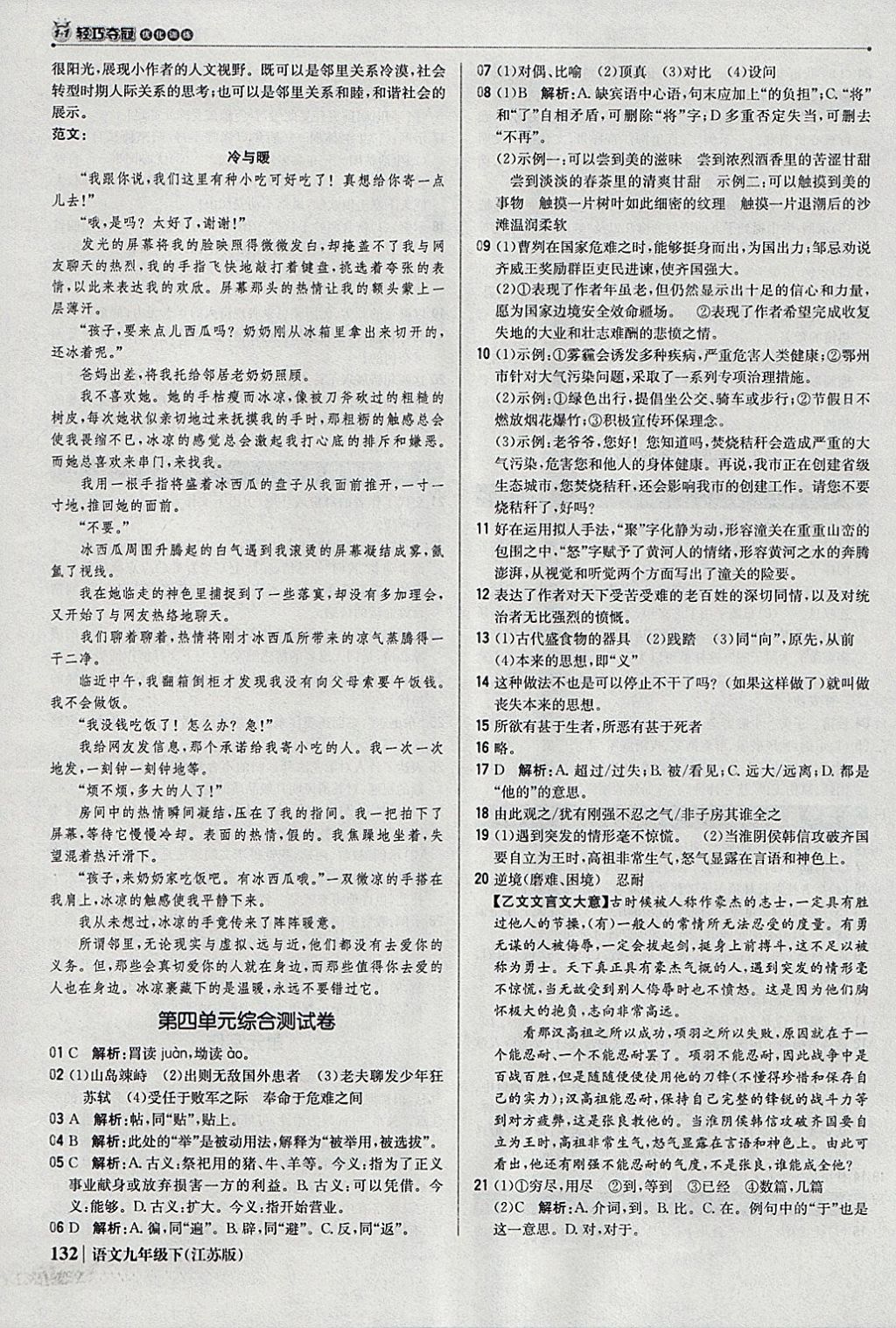 2018年1加1轻巧夺冠优化训练九年级语文下册江苏版银版 参考答案第21页