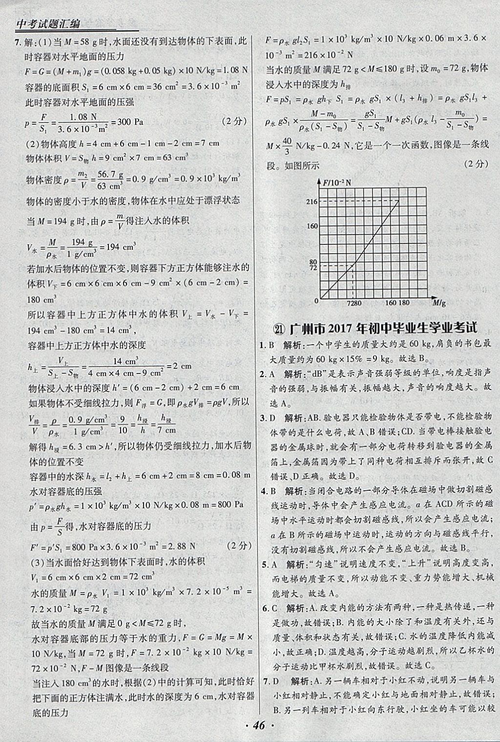 2018年授之以漁全國各省市中考試題匯編物理 參考答案第46頁