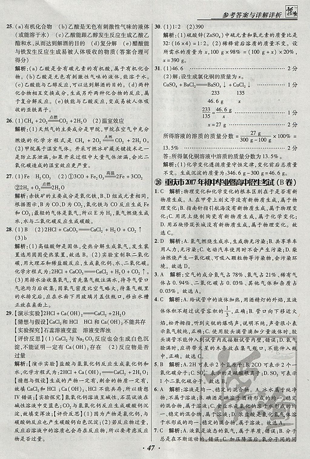 2018年授之以漁全國(guó)各省市中考試題匯編化學(xué) 參考答案第47頁(yè)