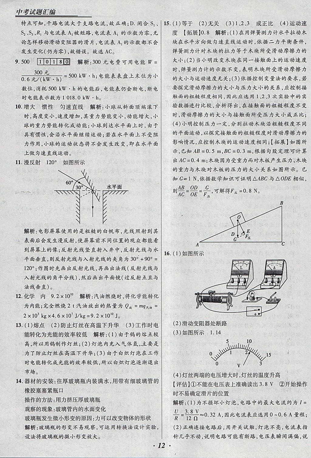 2018年授之以漁全國各省市中考試題匯編物理 參考答案第12頁