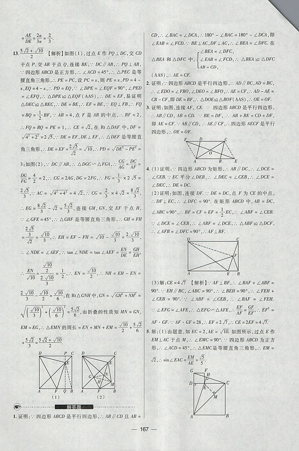 2018年中考專題數(shù)學 參考答案第31頁