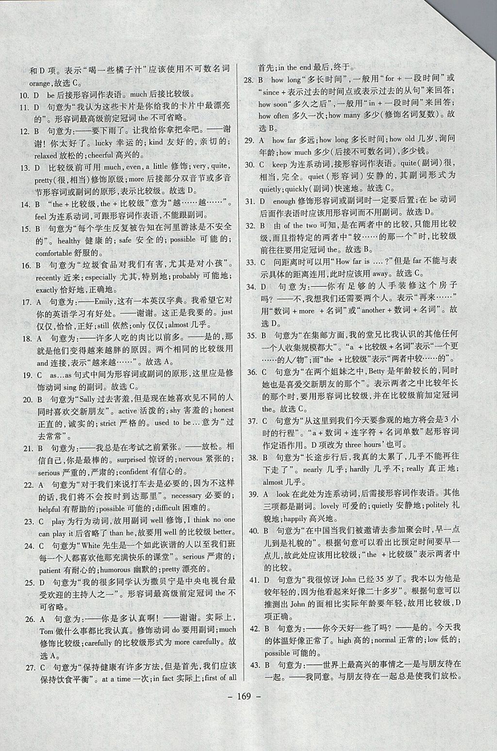 2018年中考專題專練英語 參考答案第9頁