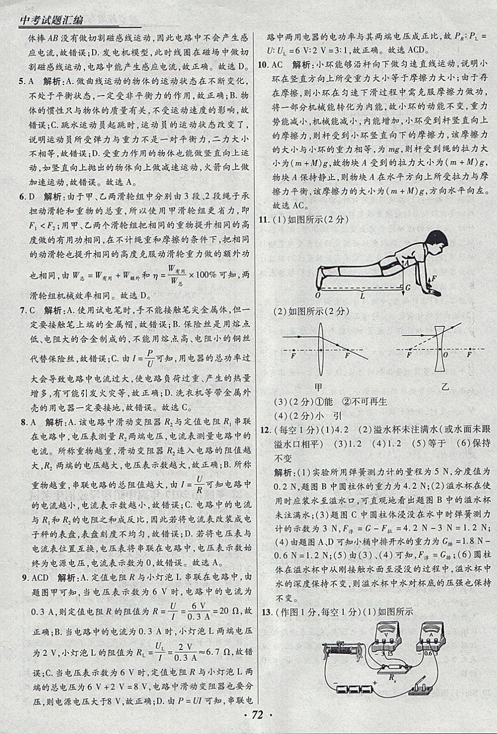 2018年授之以漁全國各省市中考試題匯編物理 參考答案第72頁