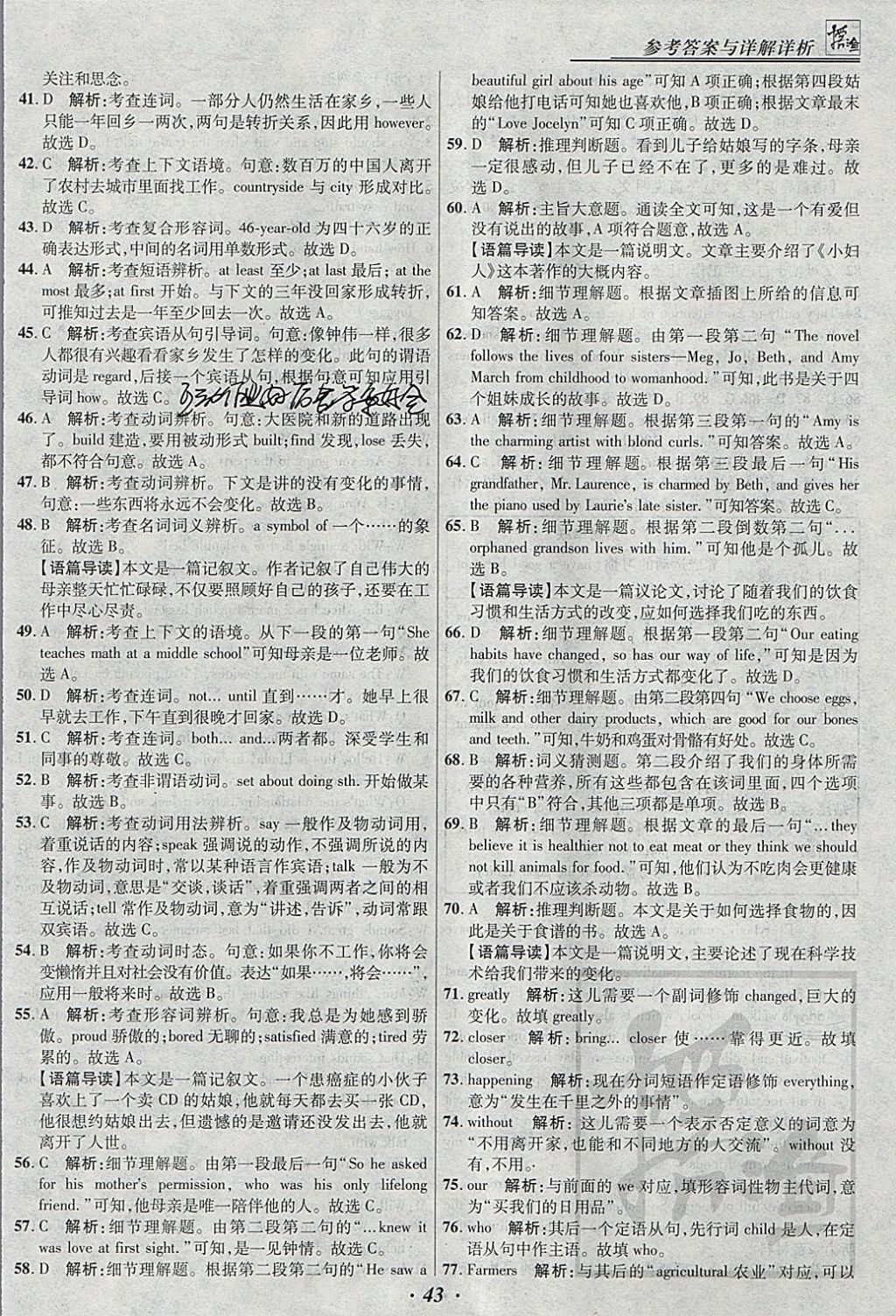 2018年授之以漁全國(guó)各省市中考試題匯編英語(yǔ) 參考答案第43頁(yè)