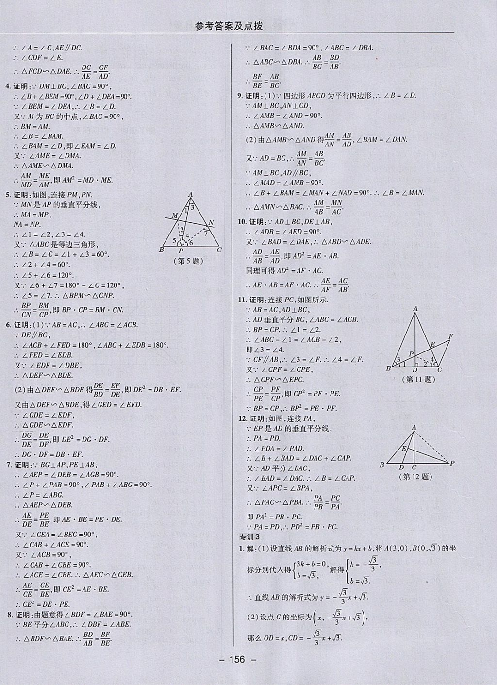 2018年綜合應(yīng)用創(chuàng)新題典中點(diǎn)九年級數(shù)學(xué)下冊人教版 參考答案第28頁