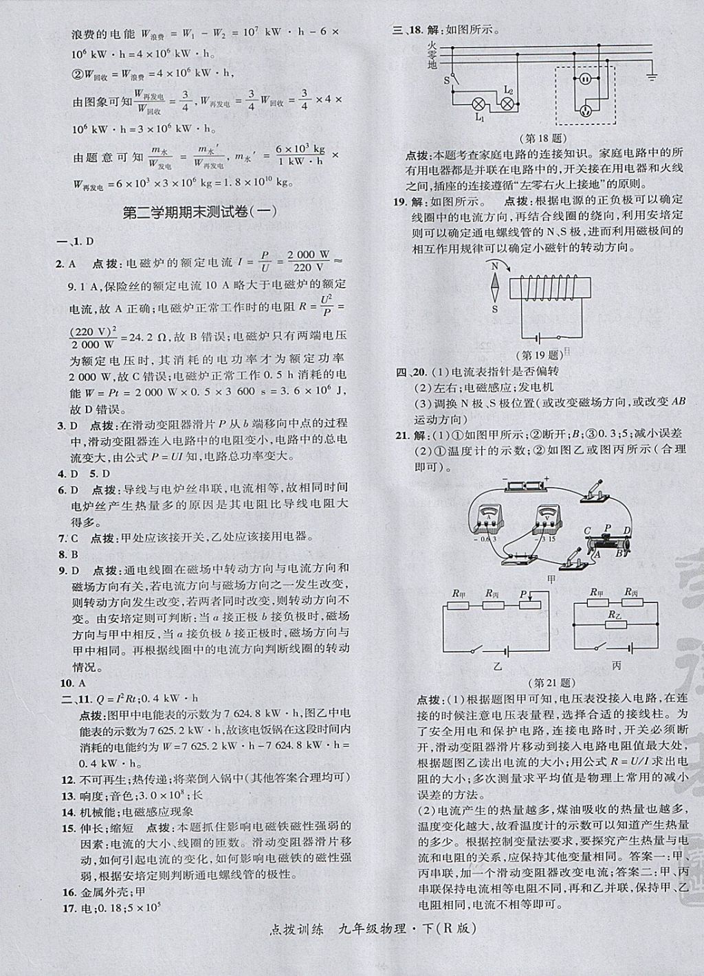 2018年點撥訓(xùn)練九年級物理下冊人教版 參考答案第5頁