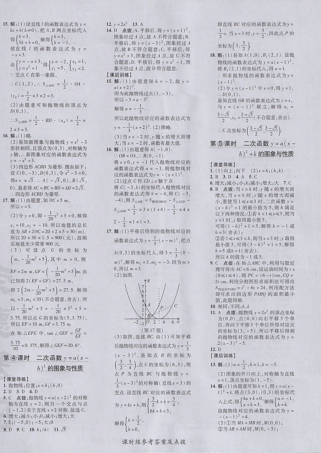 2018年点拨训练九年级数学下册北师大版 参考答案第20页