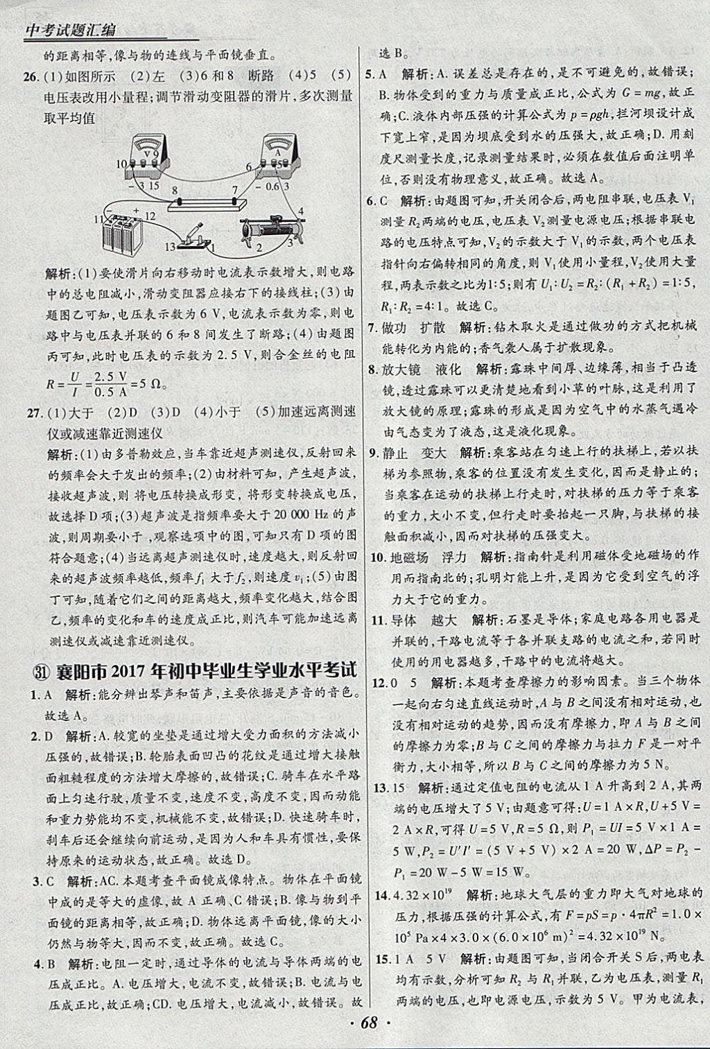 2018年授之以漁全國(guó)各省市中考試題匯編物理 參考答案第68頁(yè)