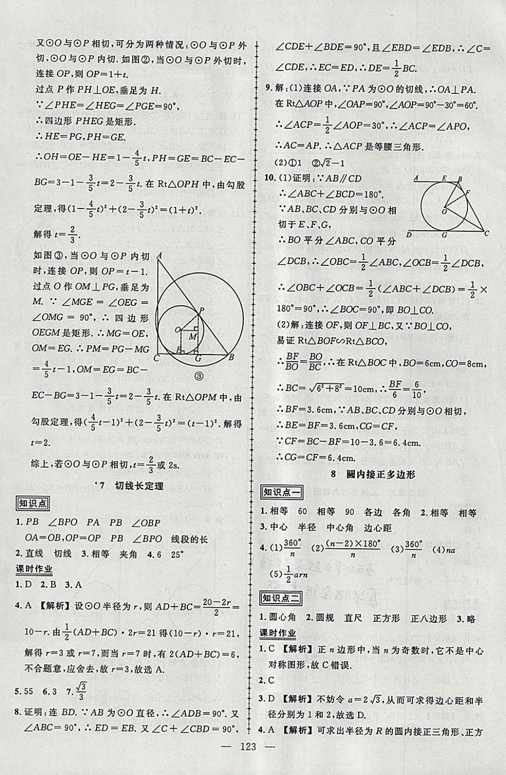 2018年黄冈创优作业导学练九年级数学下册北师大版 参考答案第19页