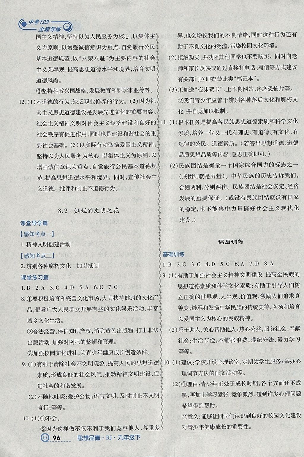 2018年中考123全程導(dǎo)練九年級(jí)思想品德下冊(cè)人教版 參考答案第6頁(yè)