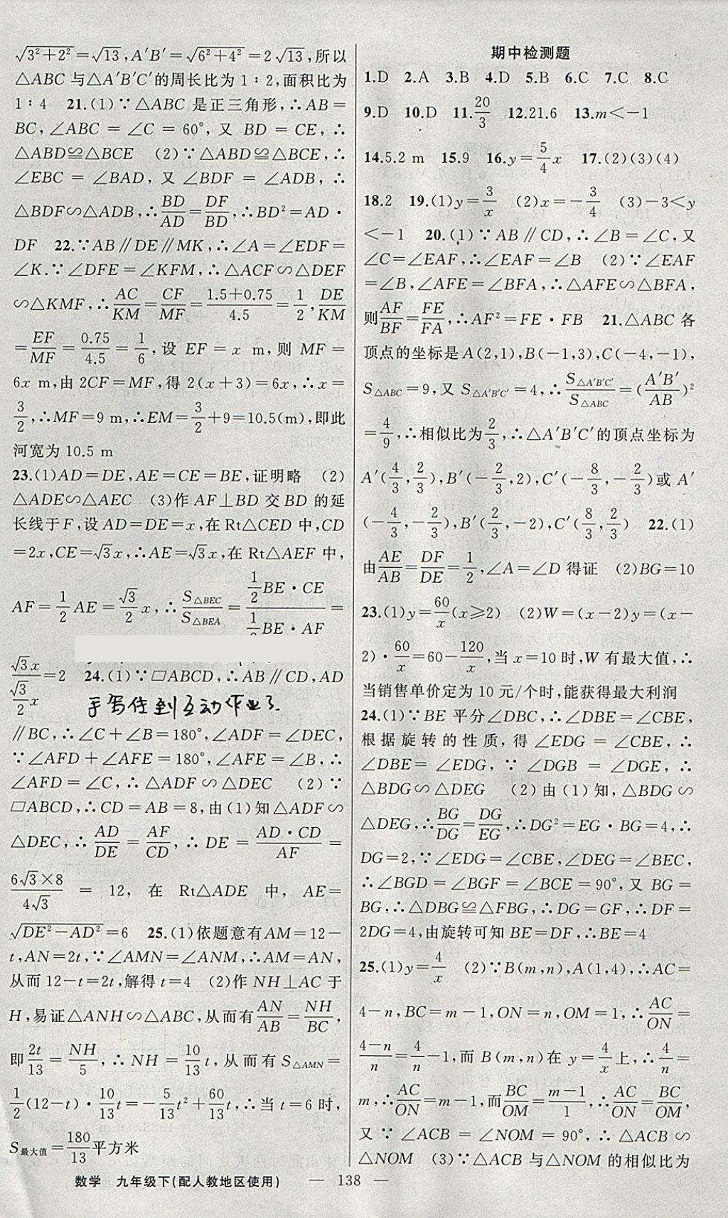 2018年黃岡金牌之路練闖考九年級數(shù)學(xué)下冊人教版 參考答案第22頁