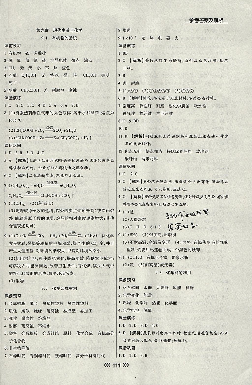 2018年學升同步練測九年級化學下冊科粵版 參考答案第19頁