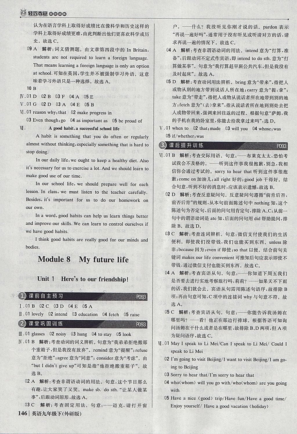 2018年1加1輕巧奪冠優(yōu)化訓(xùn)練九年級英語下冊外研版銀版 參考答案第27頁