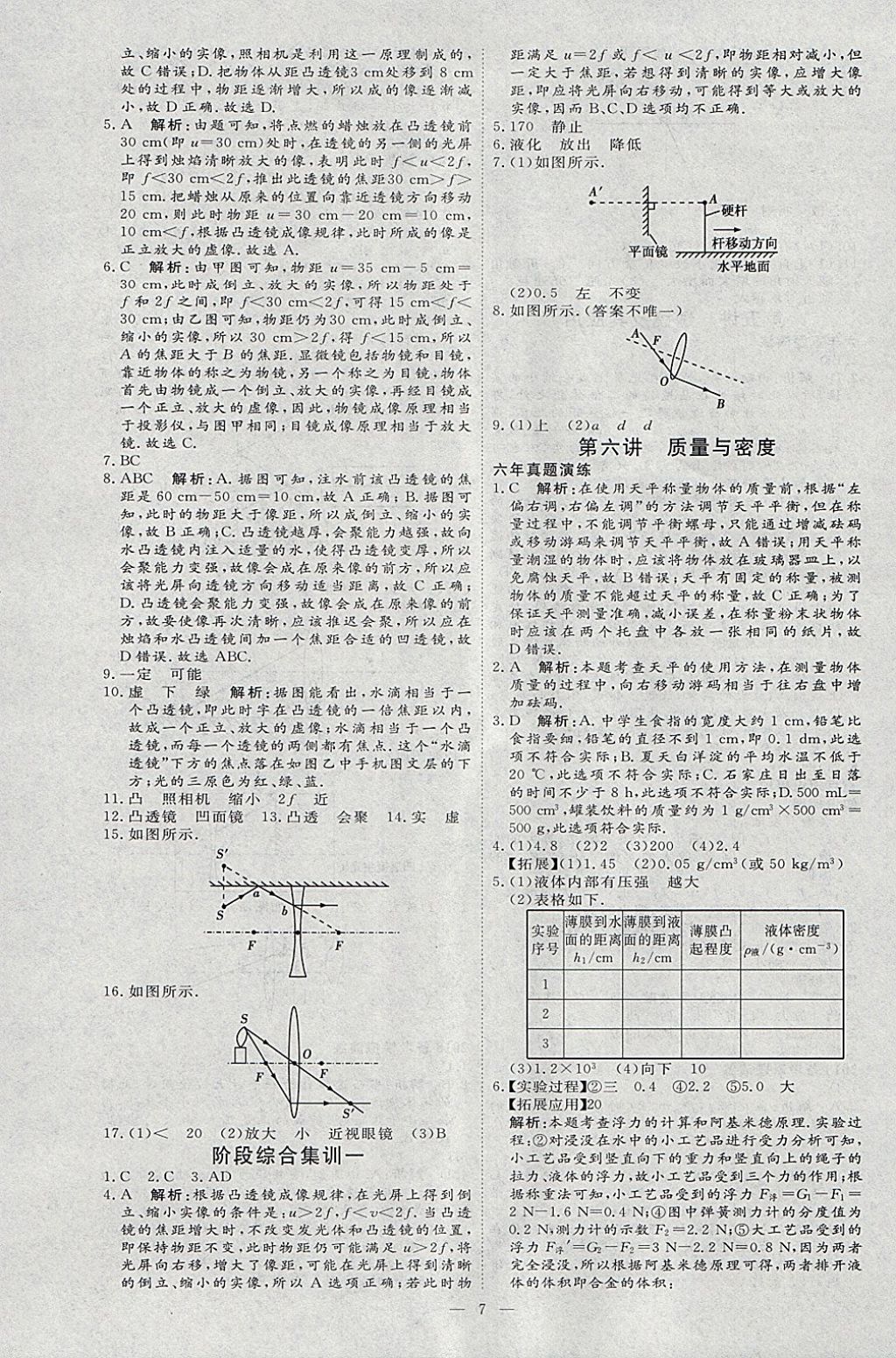 2018年优加学案赢在中考物理河北专版 参考答案第7页