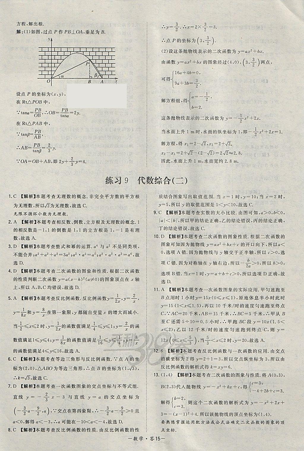 2018年天利38套对接中考全国各省市中考真题常考基础题数学 参考答案第15页