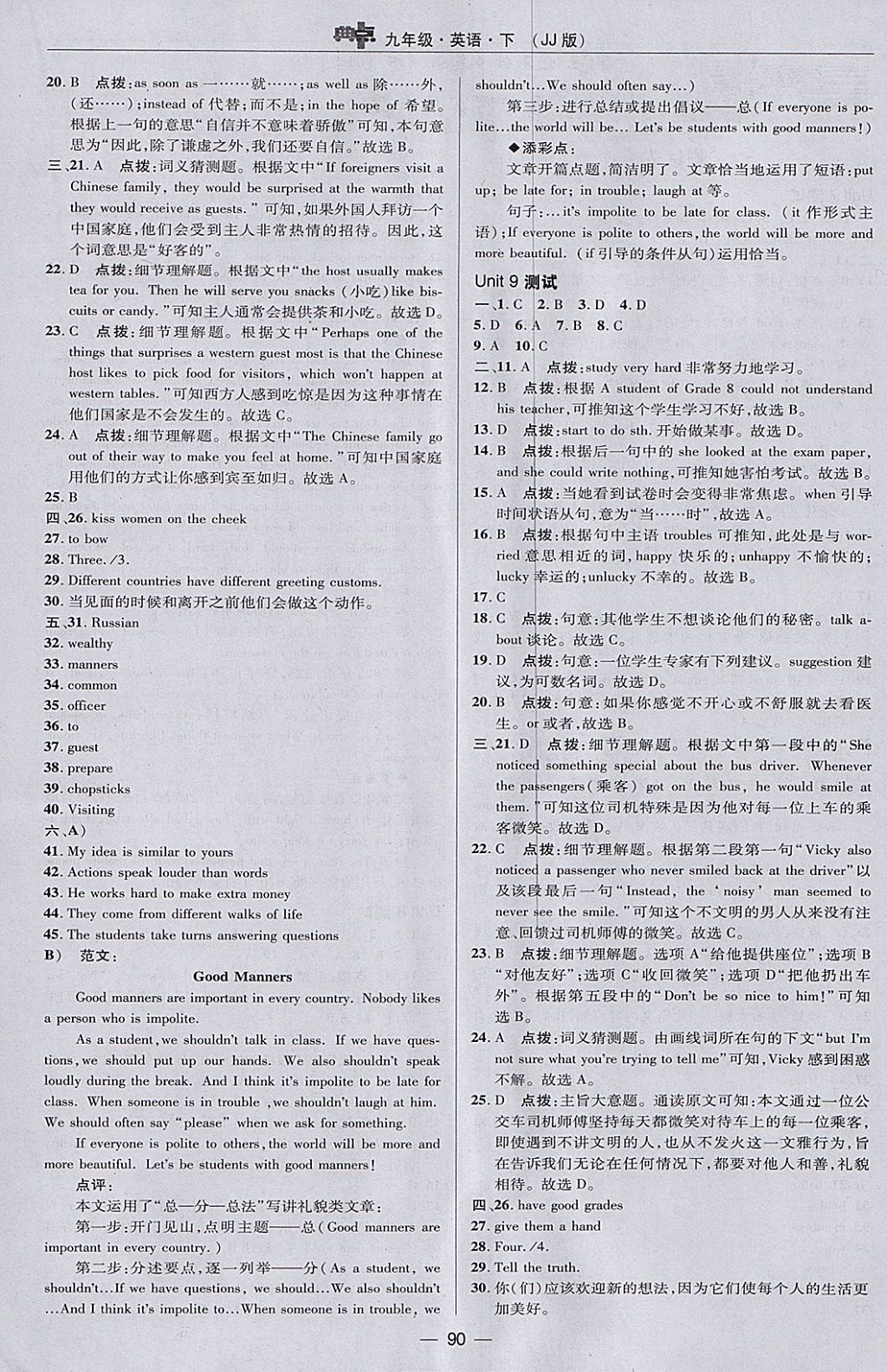 2018年綜合應(yīng)用創(chuàng)新題典中點(diǎn)九年級(jí)英語(yǔ)下冊(cè)冀教版 參考答案第2頁(yè)