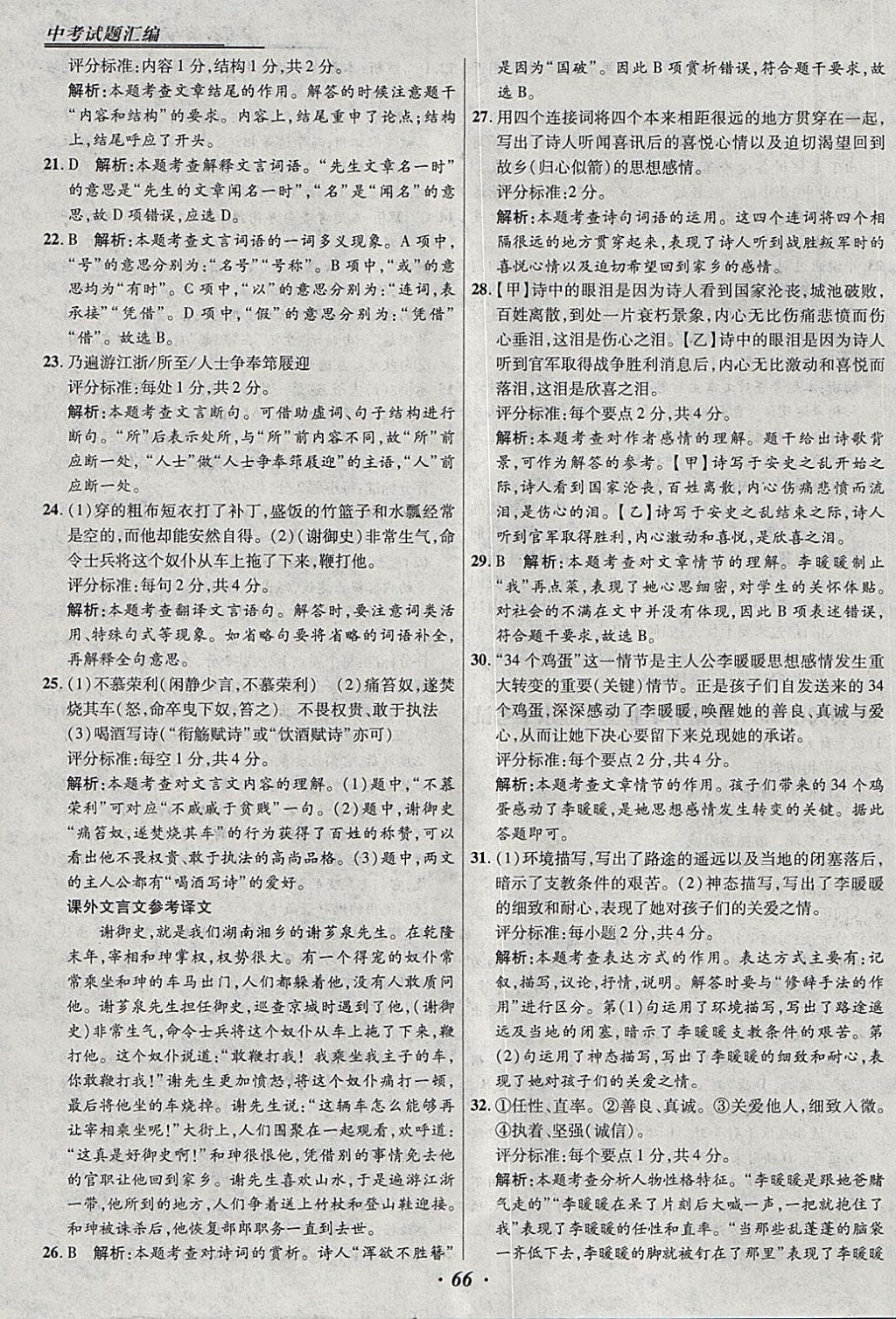 2018年授之以漁全國各省市中考試題匯編語文 參考答案第67頁