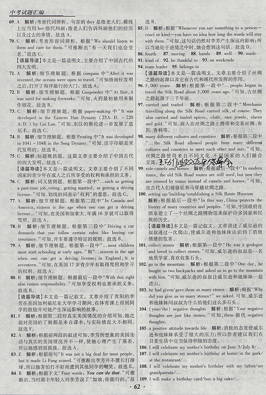 2018年授之以漁全國(guó)各省市中考試題匯編英語(yǔ) 參考答案第62頁(yè)