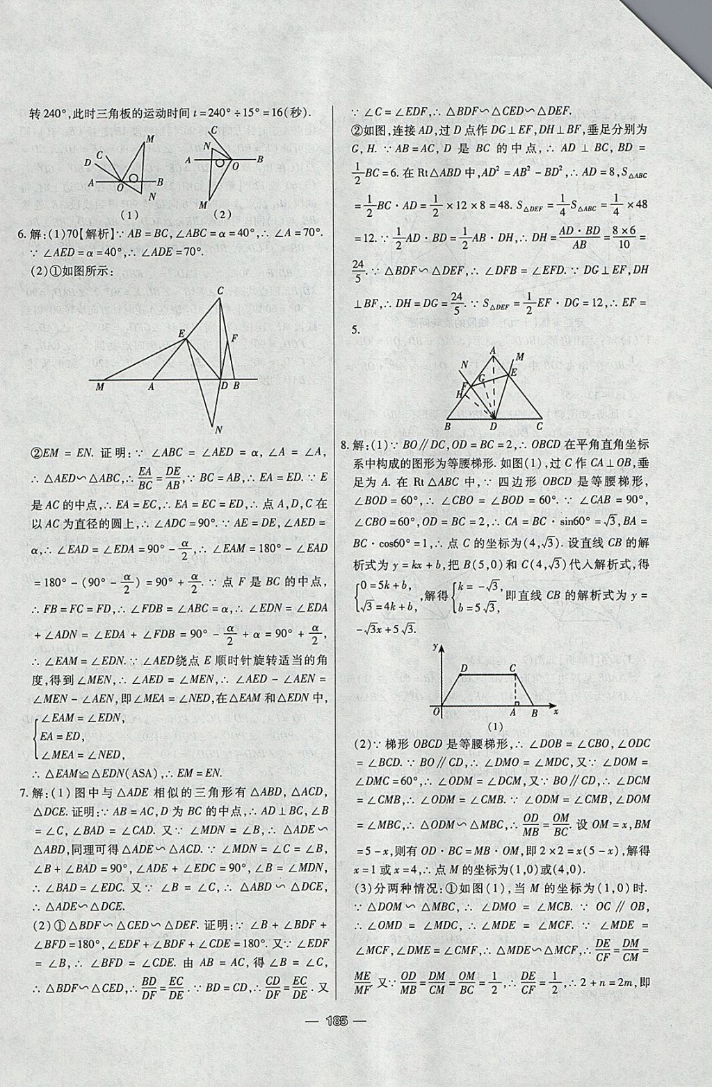 2018年中考專題專練數(shù)學(xué) 參考答案第25頁
